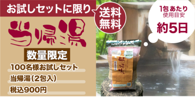 入浴剤 入浴剤