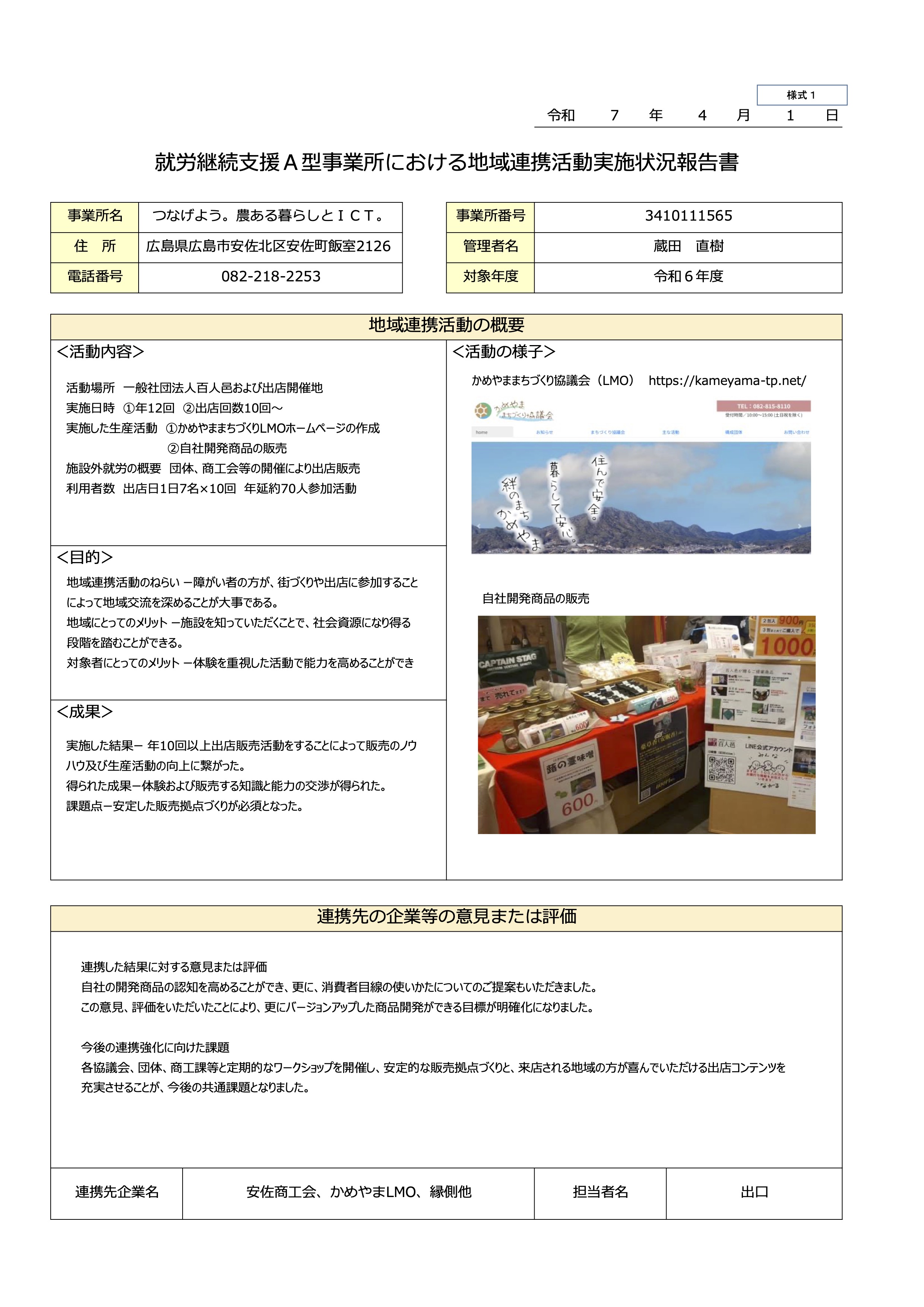 地域連携活動実施状況報告書1