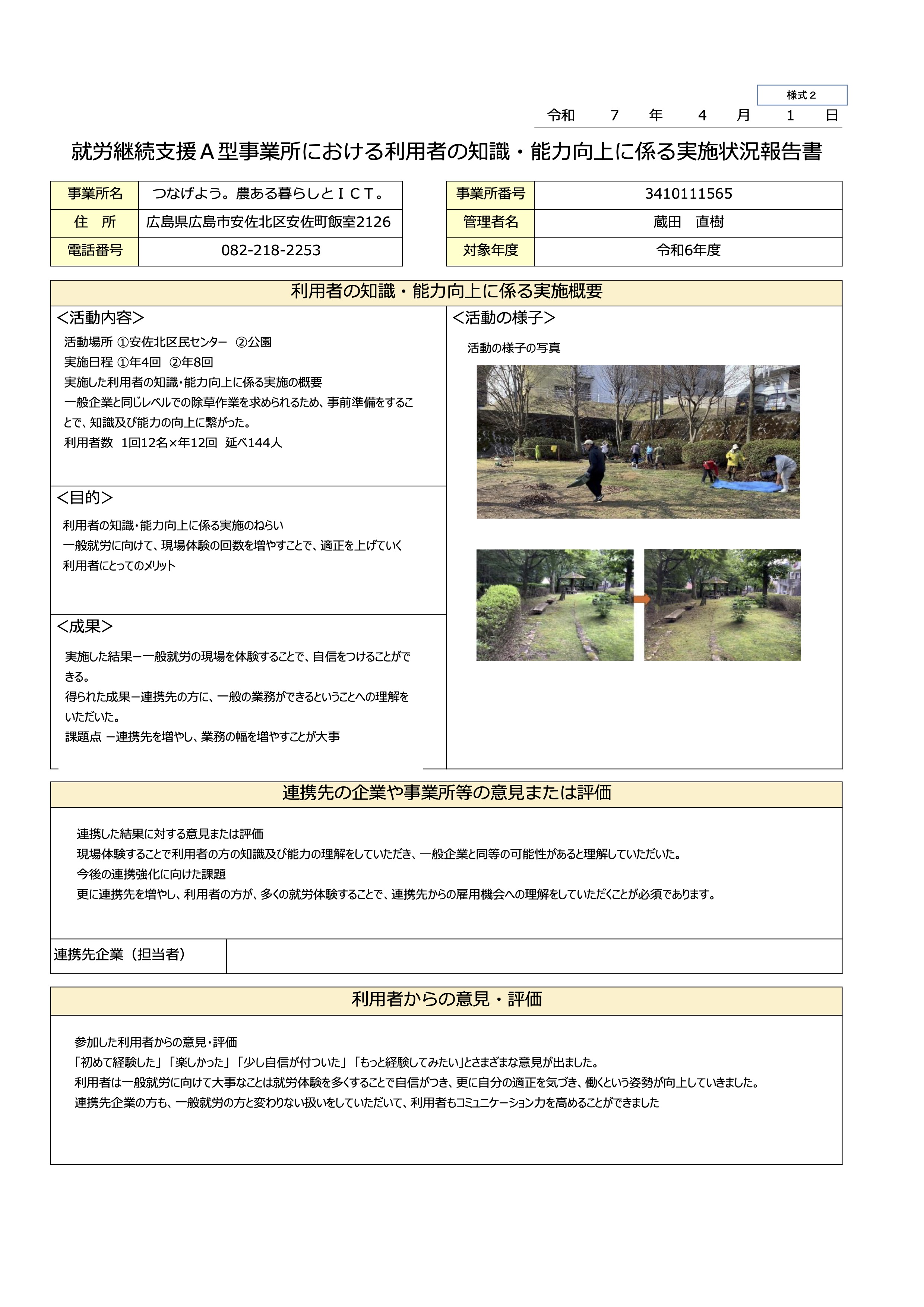 地域連携活動実施状況報告書2