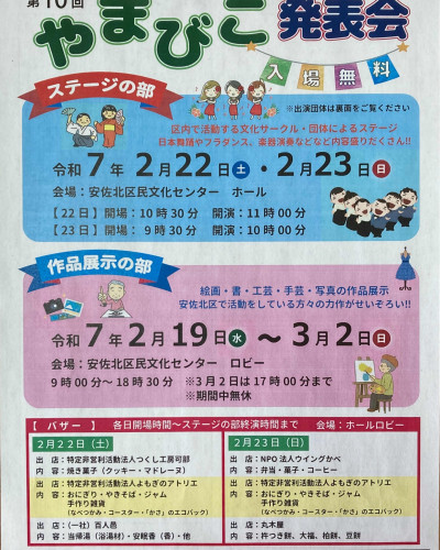 やまびこ発表会