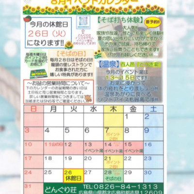 豊平どんぐり村